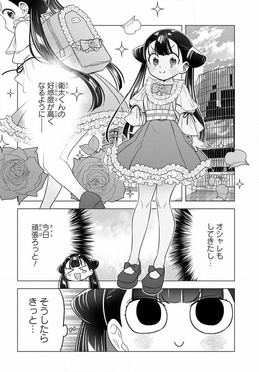 ヤンキーの鬼ヶ原さんが僕にだけ過保護すぎる 第12.1話 - Trang 2