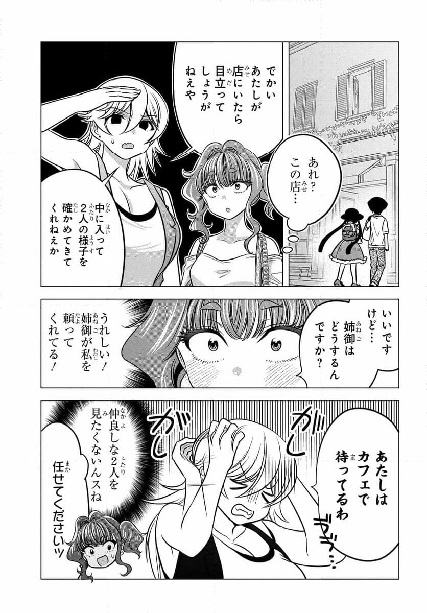 ヤンキーの鬼ヶ原さんが僕にだけ過保護すぎる 第12.1話 - Trang 11
