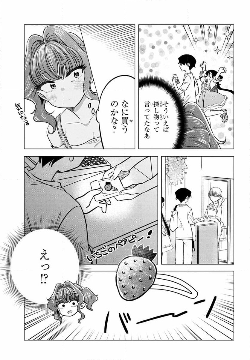 ヤンキーの鬼ヶ原さんが僕にだけ過保護すぎる 第12.1話 - Trang 13
