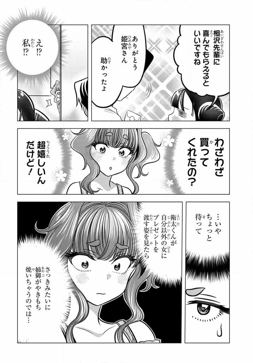 ヤンキーの鬼ヶ原さんが僕にだけ過保護すぎる 第12.1話 - Trang 14