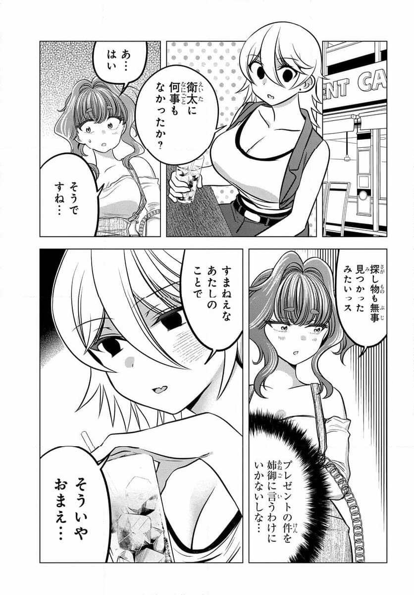 ヤンキーの鬼ヶ原さんが僕にだけ過保護すぎる 第12.1話 - Trang 15