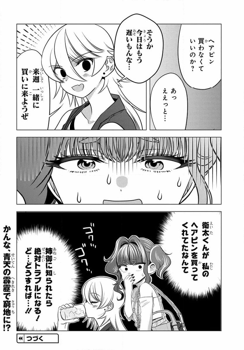 ヤンキーの鬼ヶ原さんが僕にだけ過保護すぎる 第12.1話 - Trang 16