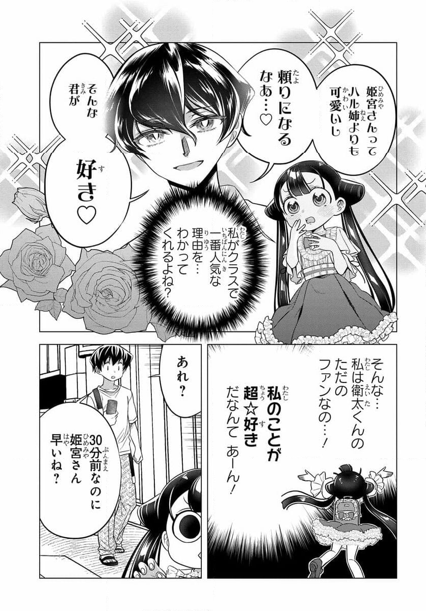 ヤンキーの鬼ヶ原さんが僕にだけ過保護すぎる 第12.1話 - Trang 3