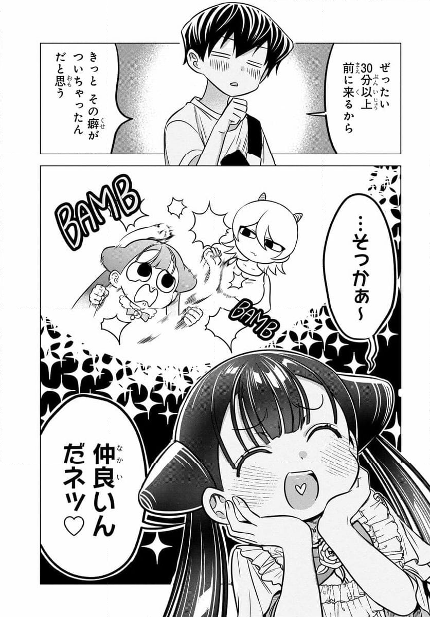 ヤンキーの鬼ヶ原さんが僕にだけ過保護すぎる 第12.1話 - Trang 5