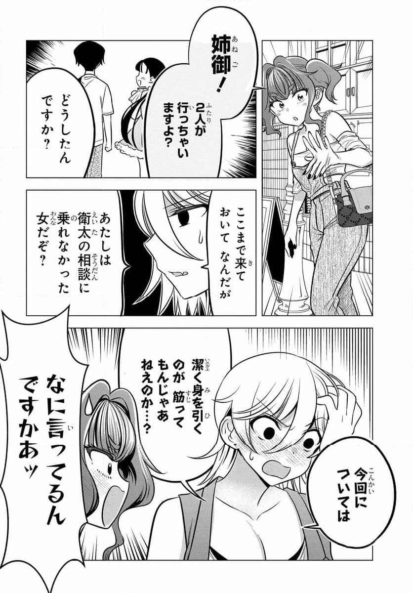 ヤンキーの鬼ヶ原さんが僕にだけ過保護すぎる 第12.1話 - Trang 6