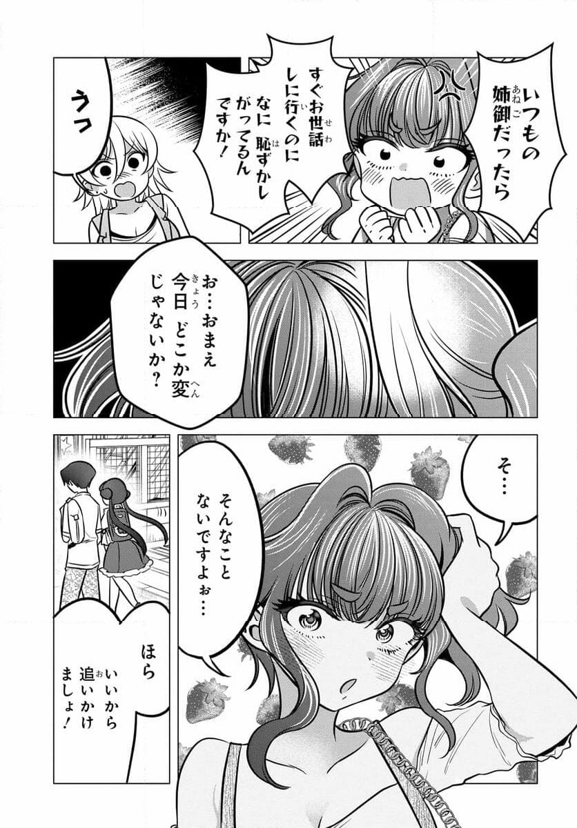 ヤンキーの鬼ヶ原さんが僕にだけ過保護すぎる 第12.1話 - Trang 7