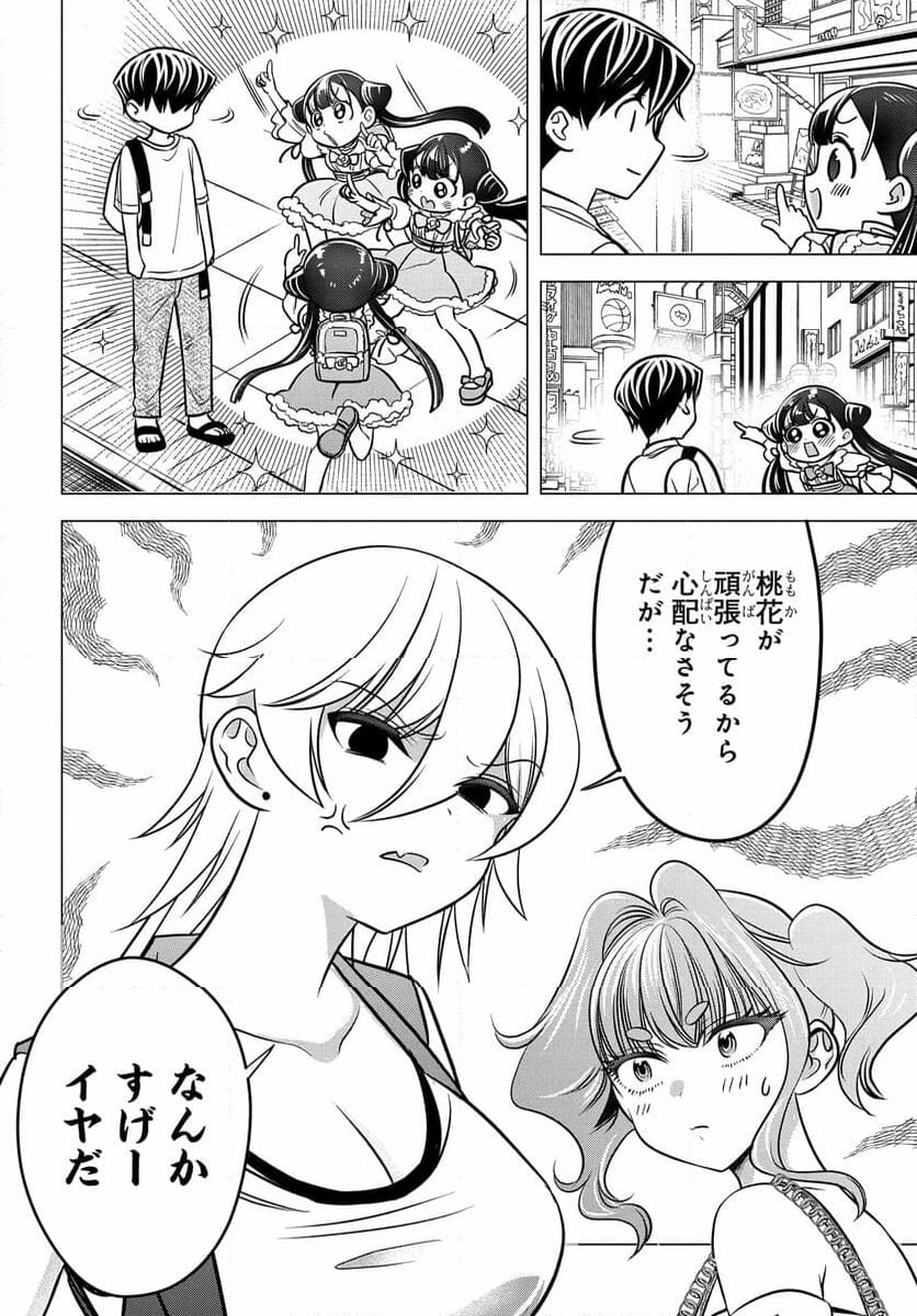ヤンキーの鬼ヶ原さんが僕にだけ過保護すぎる 第12.1話 - Trang 8