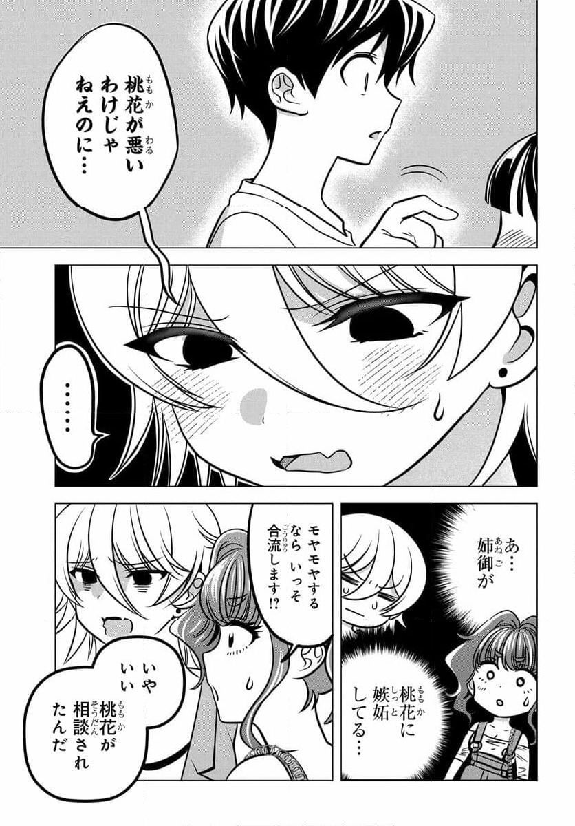 ヤンキーの鬼ヶ原さんが僕にだけ過保護すぎる 第12.1話 - Trang 9