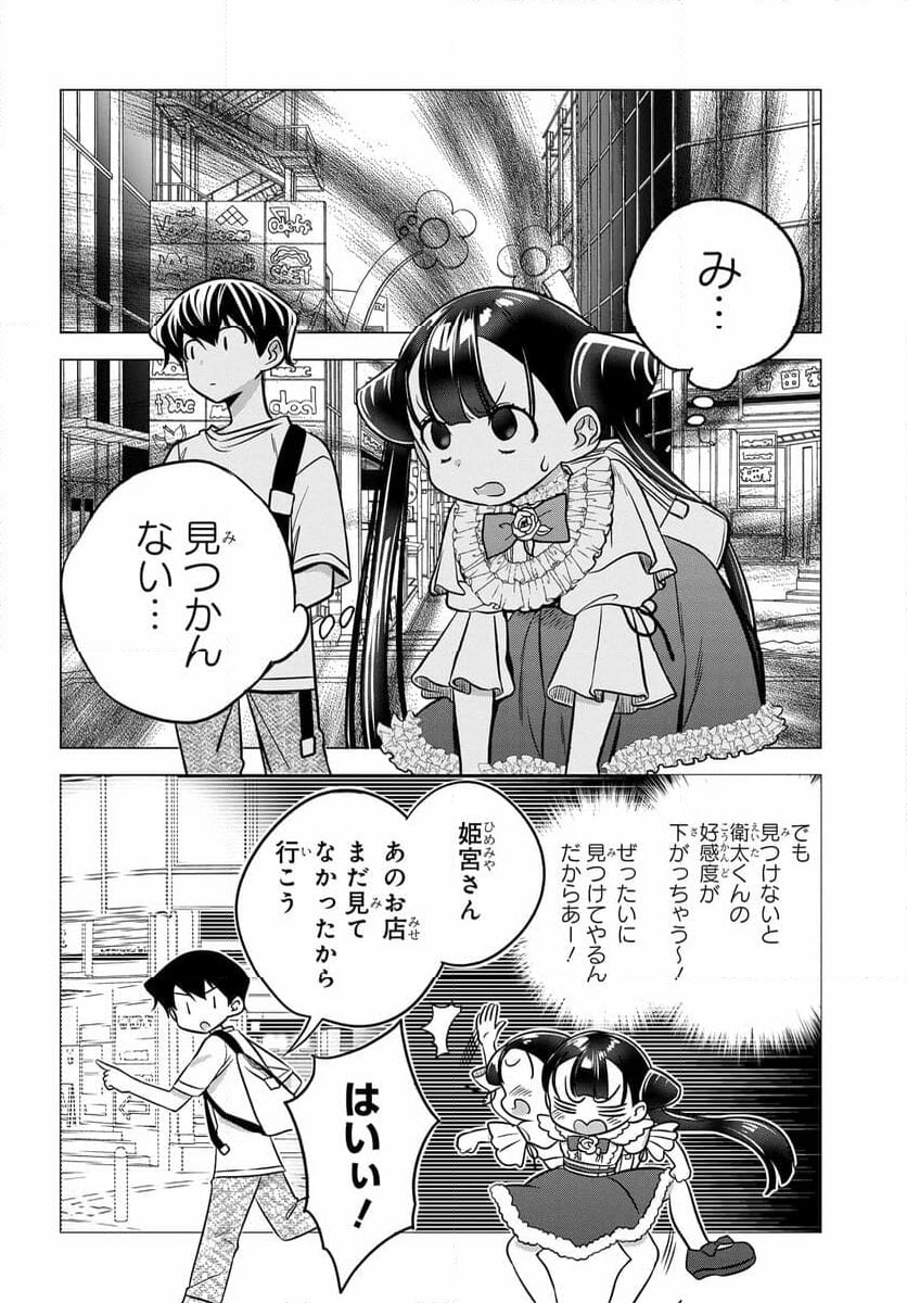 ヤンキーの鬼ヶ原さんが僕にだけ過保護すぎる 第12.1話 - Trang 10