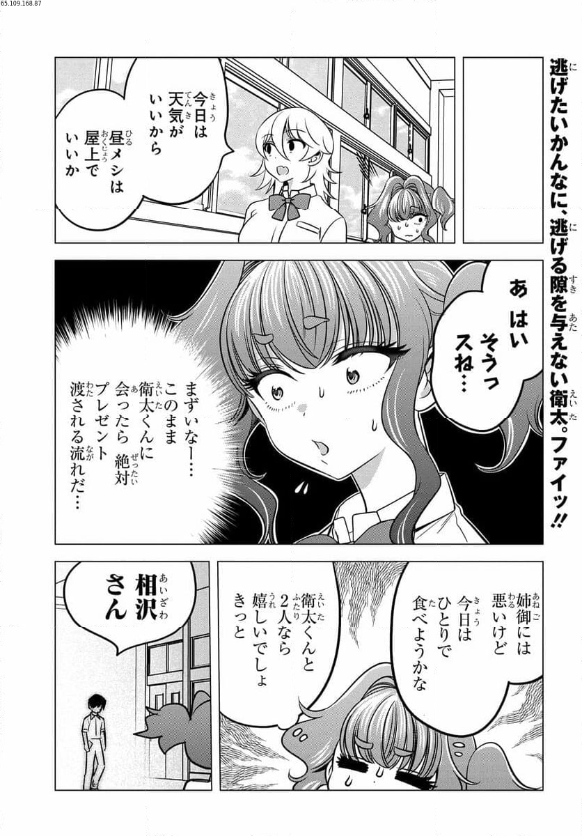 ヤンキーの鬼ヶ原さんが僕にだけ過保護すぎる 第12.2話 - Trang 1