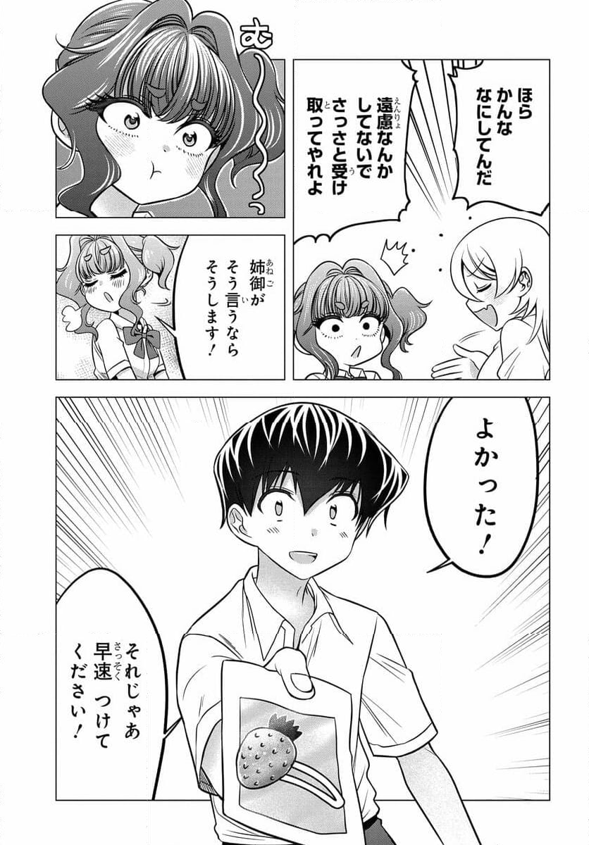 ヤンキーの鬼ヶ原さんが僕にだけ過保護すぎる 第12.2話 - Trang 11