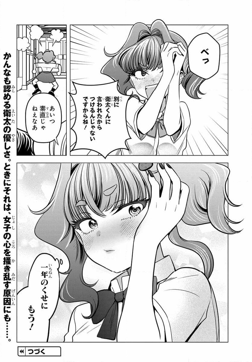 ヤンキーの鬼ヶ原さんが僕にだけ過保護すぎる 第12.2話 - Trang 12