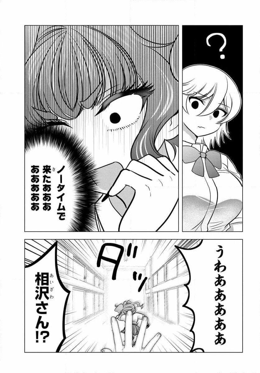 ヤンキーの鬼ヶ原さんが僕にだけ過保護すぎる 第12.2話 - Trang 3