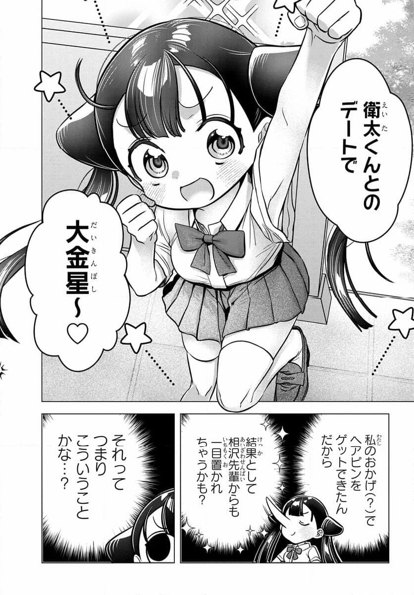 ヤンキーの鬼ヶ原さんが僕にだけ過保護すぎる 第12.2話 - Trang 4