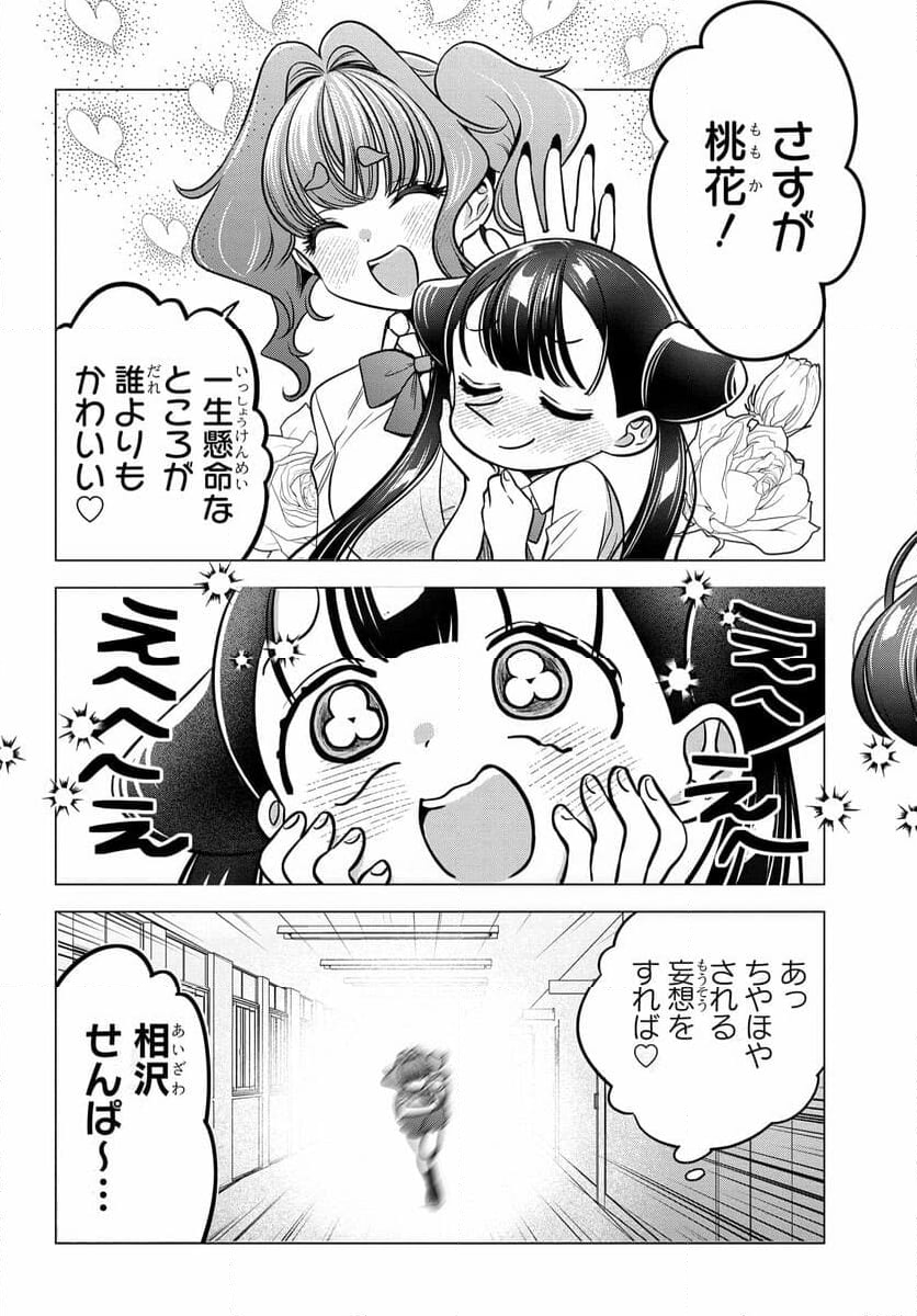 ヤンキーの鬼ヶ原さんが僕にだけ過保護すぎる 第12.2話 - Trang 5