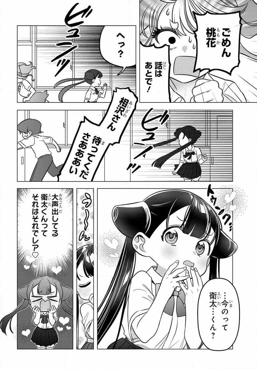 ヤンキーの鬼ヶ原さんが僕にだけ過保護すぎる 第12.2話 - Trang 6