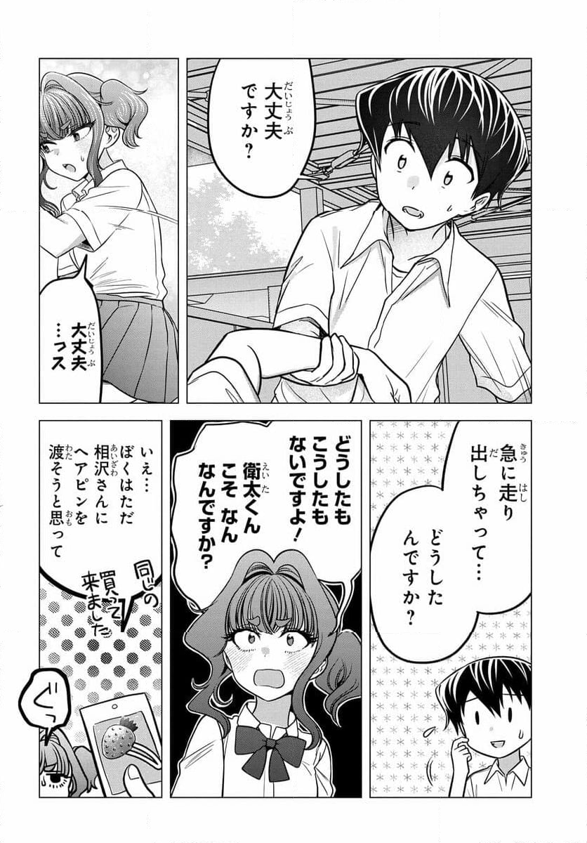 ヤンキーの鬼ヶ原さんが僕にだけ過保護すぎる 第12.2話 - Trang 8