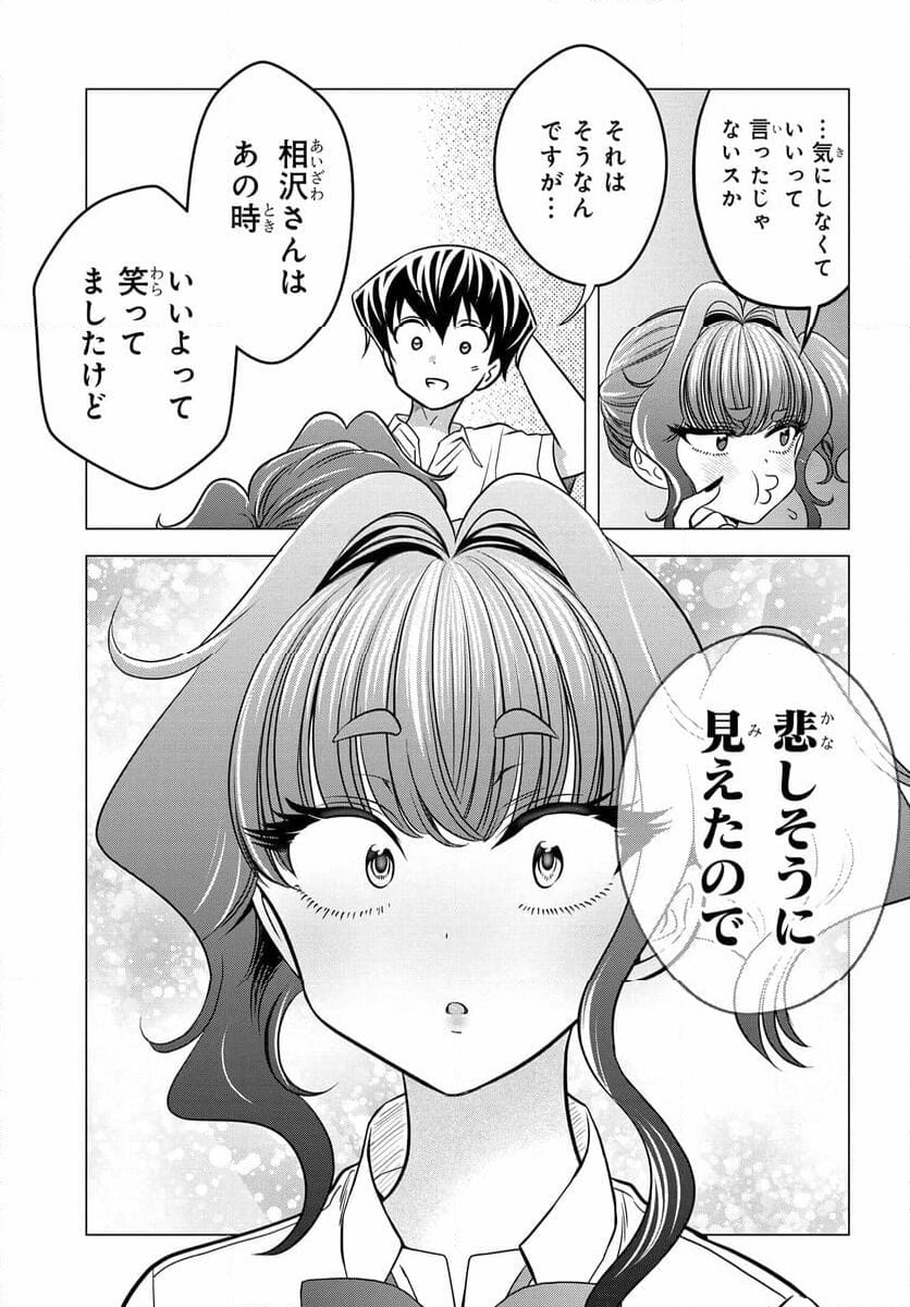 ヤンキーの鬼ヶ原さんが僕にだけ過保護すぎる 第12.2話 - Trang 9