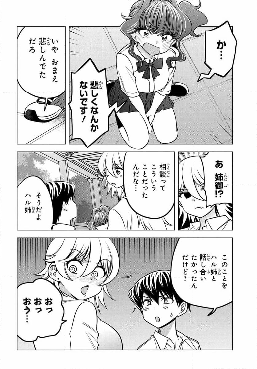 ヤンキーの鬼ヶ原さんが僕にだけ過保護すぎる 第12.2話 - Trang 10