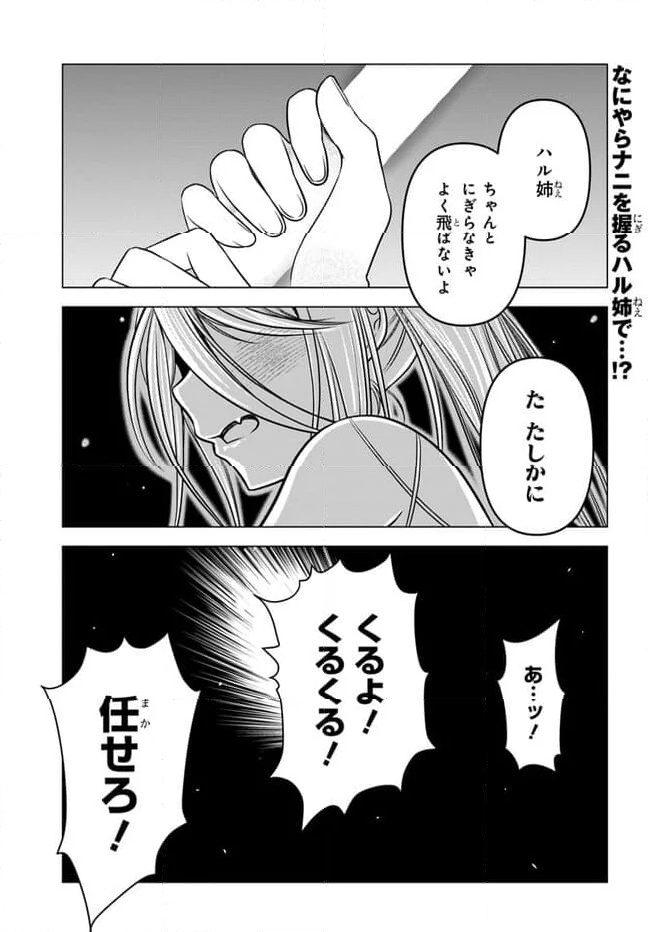 ヤンキーの鬼ヶ原さんが僕にだけ過保護すぎる 第14.1話 - Trang 1