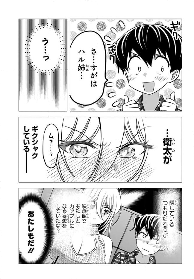 ヤンキーの鬼ヶ原さんが僕にだけ過保護すぎる 第14.1話 - Trang 5