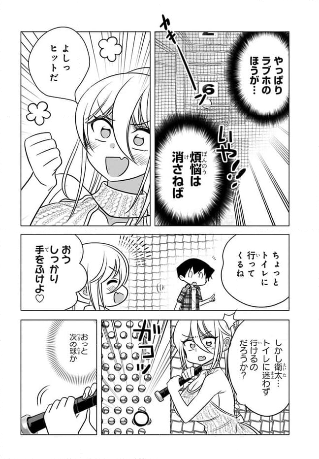 ヤンキーの鬼ヶ原さんが僕にだけ過保護すぎる 第14.1話 - Trang 6