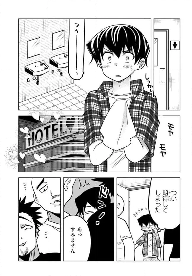 ヤンキーの鬼ヶ原さんが僕にだけ過保護すぎる 第14.1話 - Trang 7