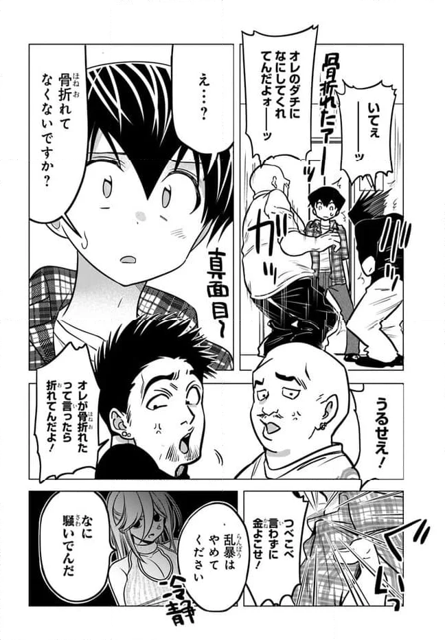 ヤンキーの鬼ヶ原さんが僕にだけ過保護すぎる 第14.1話 - Trang 8