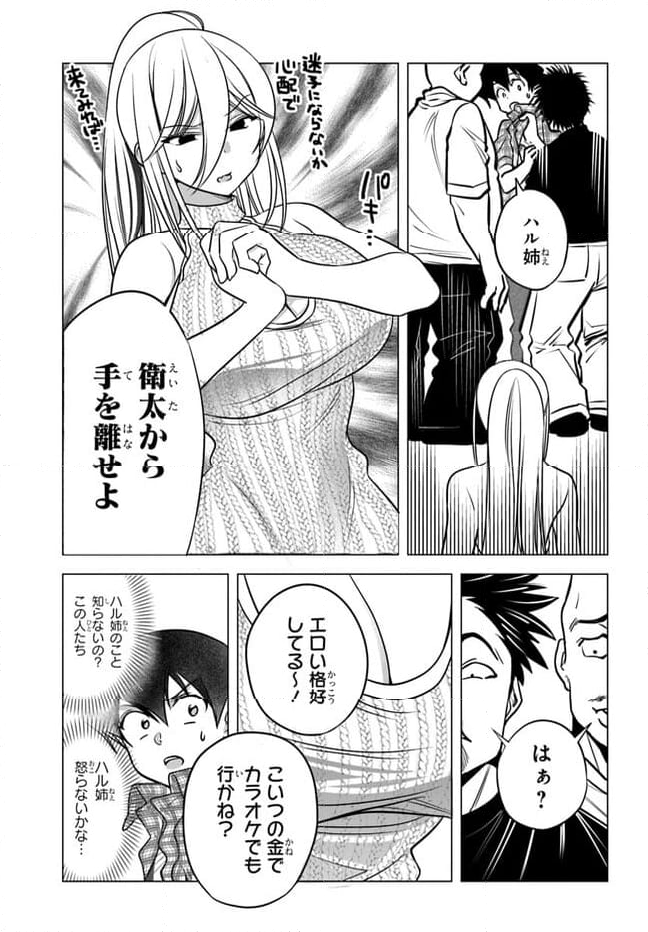ヤンキーの鬼ヶ原さんが僕にだけ過保護すぎる 第14.1話 - Trang 9