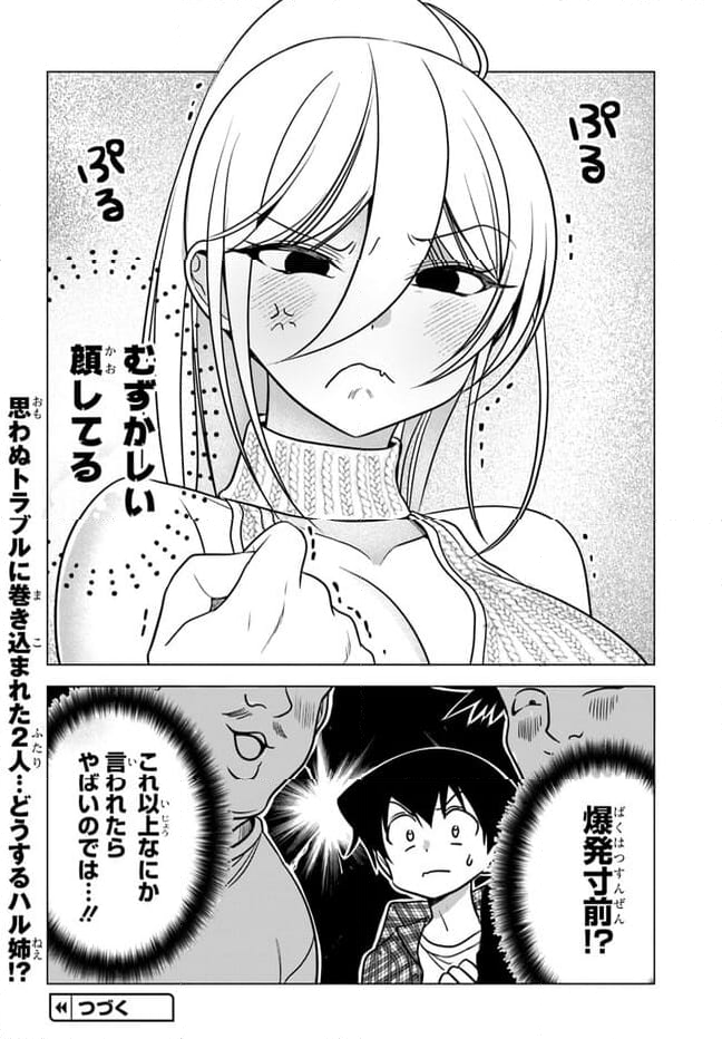 ヤンキーの鬼ヶ原さんが僕にだけ過保護すぎる 第14.1話 - Trang 10