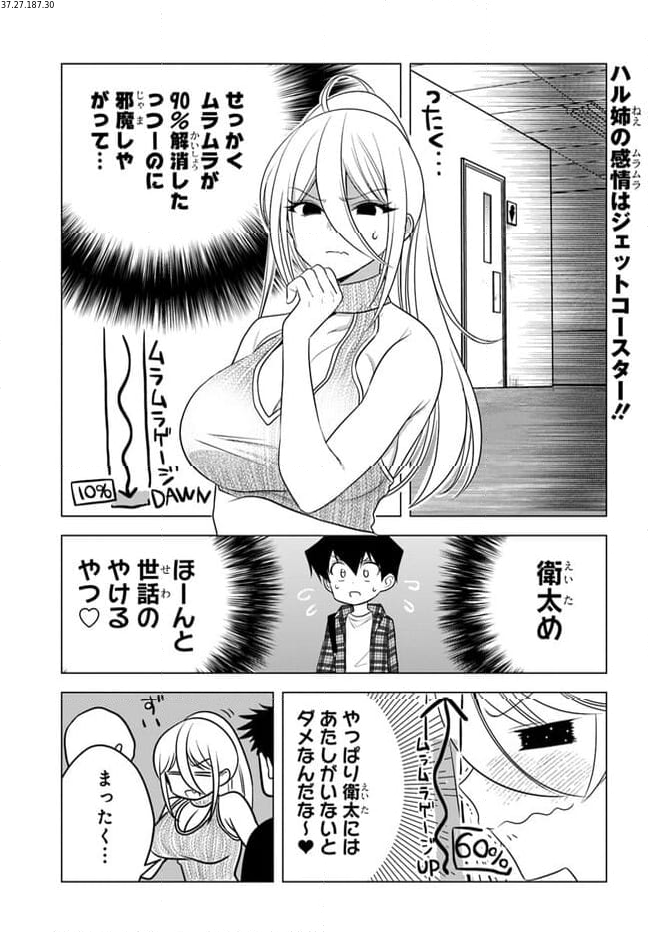 ヤンキーの鬼ヶ原さんが僕にだけ過保護すぎる 第14.2話 - Trang 1