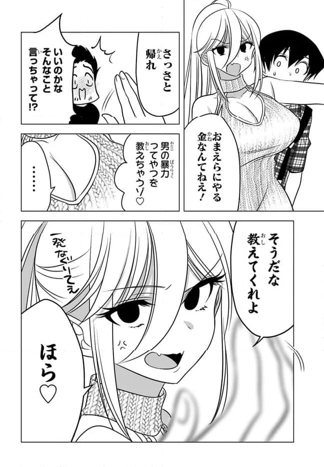 ヤンキーの鬼ヶ原さんが僕にだけ過保護すぎる 第14.2話 - Trang 2