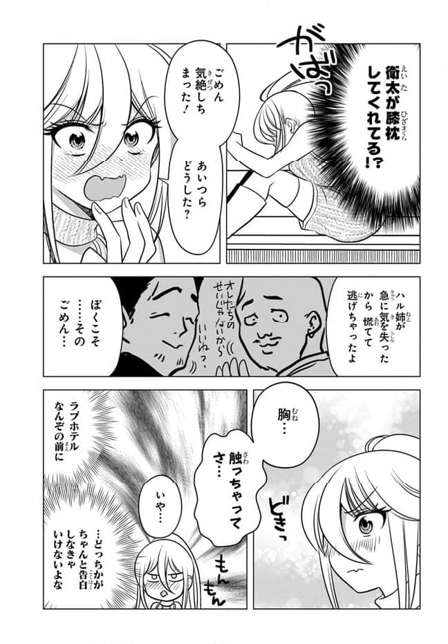 ヤンキーの鬼ヶ原さんが僕にだけ過保護すぎる 第14.2話 - Trang 11