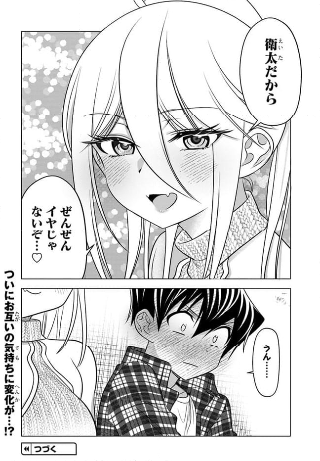 ヤンキーの鬼ヶ原さんが僕にだけ過保護すぎる 第14.2話 - Trang 12