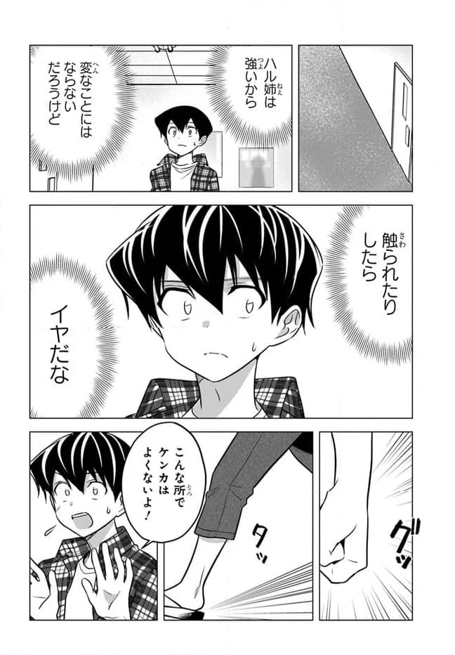 ヤンキーの鬼ヶ原さんが僕にだけ過保護すぎる 第14.2話 - Trang 4