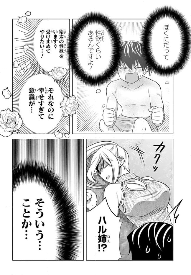 ヤンキーの鬼ヶ原さんが僕にだけ過保護すぎる 第14.2話 - Trang 8