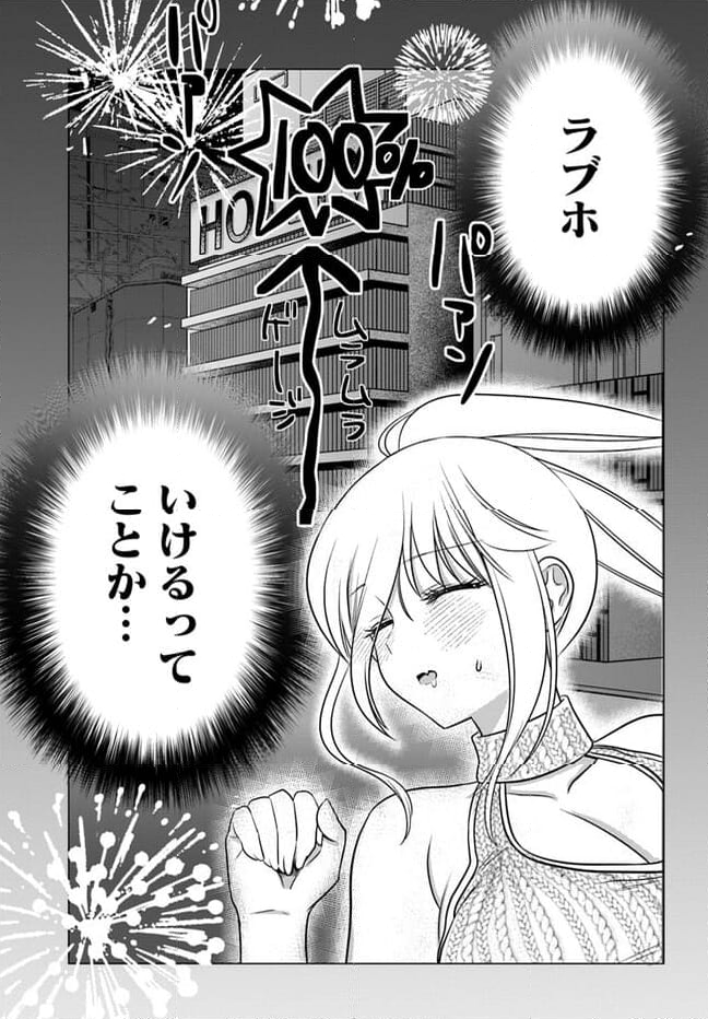 ヤンキーの鬼ヶ原さんが僕にだけ過保護すぎる 第14.2話 - Trang 9