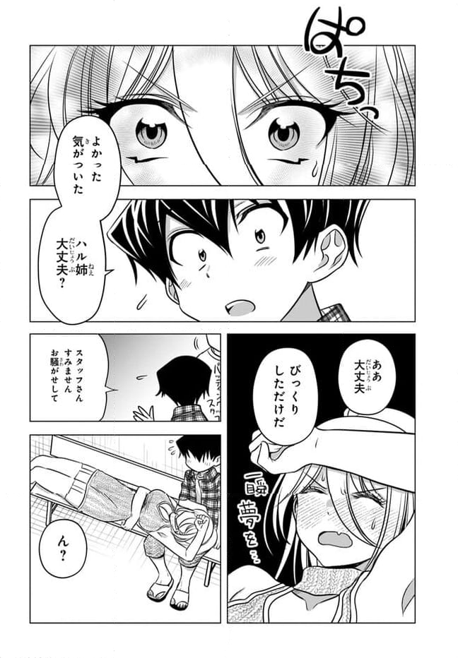 ヤンキーの鬼ヶ原さんが僕にだけ過保護すぎる 第14.2話 - Trang 10
