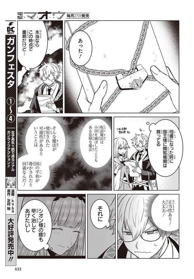 何と言われようとも、僕はただの宮廷司書です。 第5.2話 - Trang 1