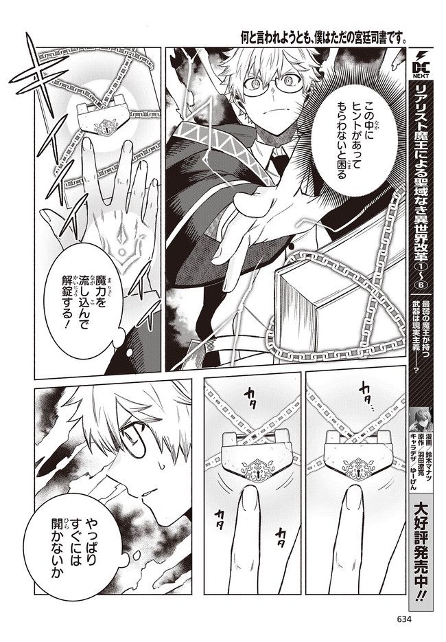 何と言われようとも、僕はただの宮廷司書です。 第5.2話 - Trang 2