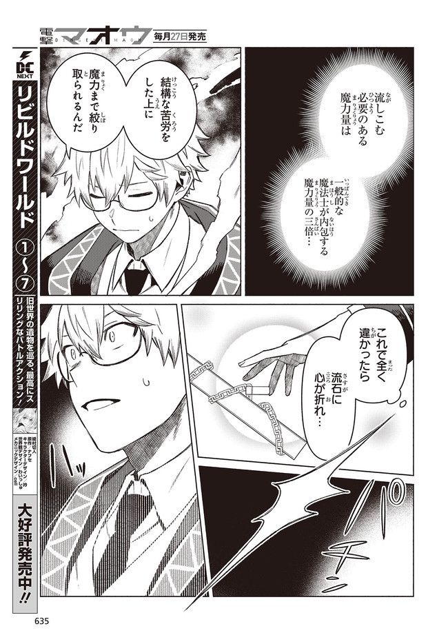 何と言われようとも、僕はただの宮廷司書です。 第5.2話 - Trang 3