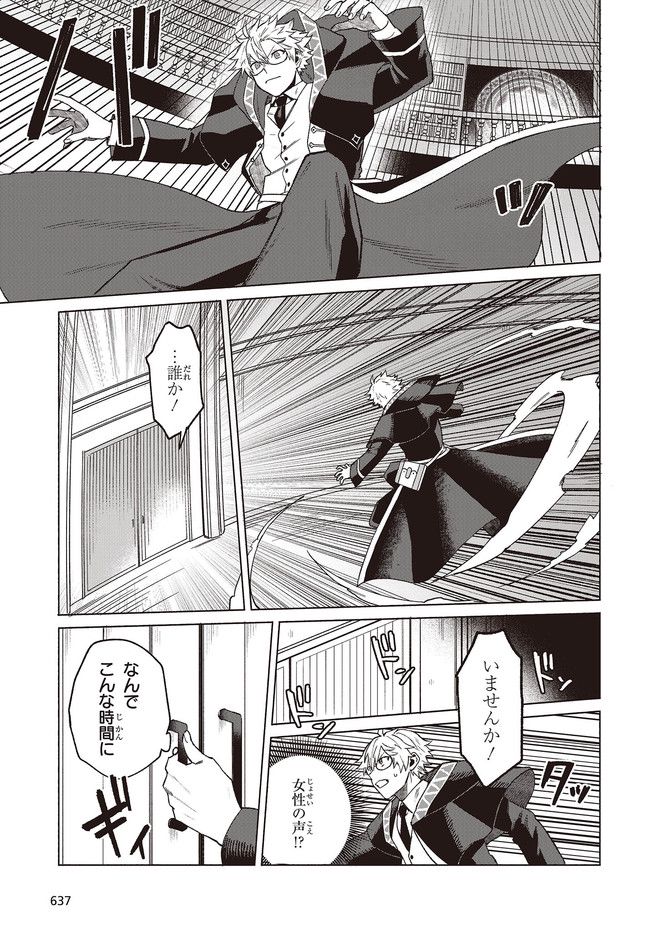何と言われようとも、僕はただの宮廷司書です。 第5.2話 - Trang 5