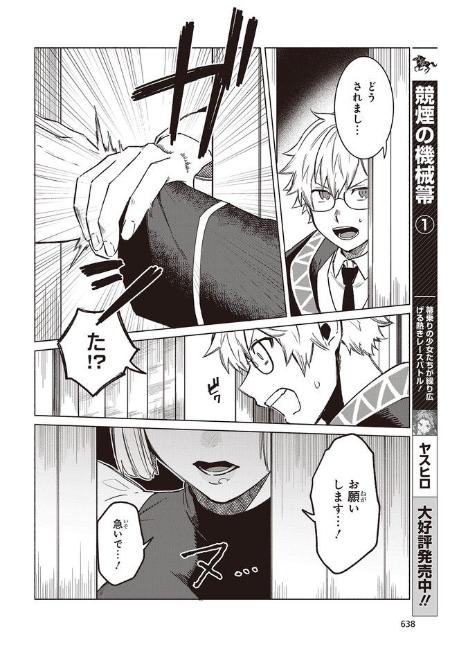 何と言われようとも、僕はただの宮廷司書です。 第5.2話 - Trang 6