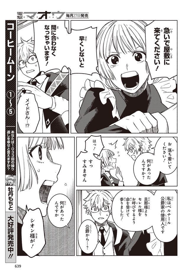 何と言われようとも、僕はただの宮廷司書です。 第5.2話 - Trang 7