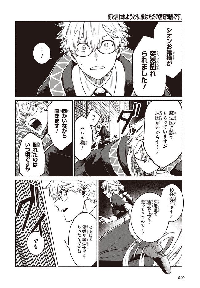 何と言われようとも、僕はただの宮廷司書です。 第5.2話 - Trang 8
