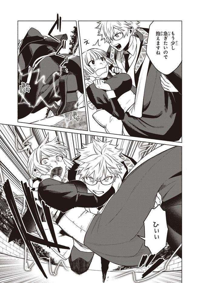 何と言われようとも、僕はただの宮廷司書です。 第5.2話 - Trang 9