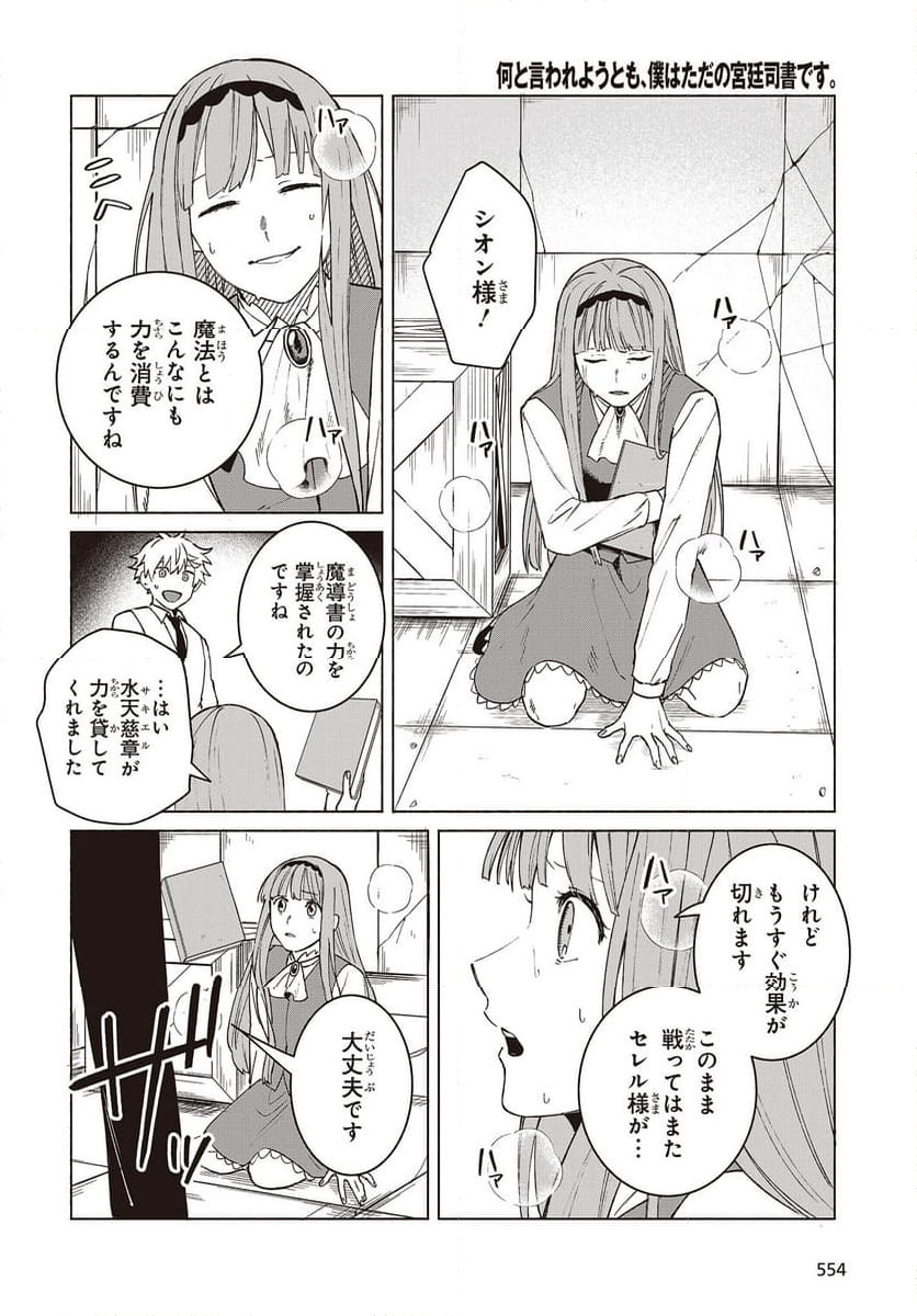 何と言われようとも、僕はただの宮廷司書です。 - 第12話 - Page 22