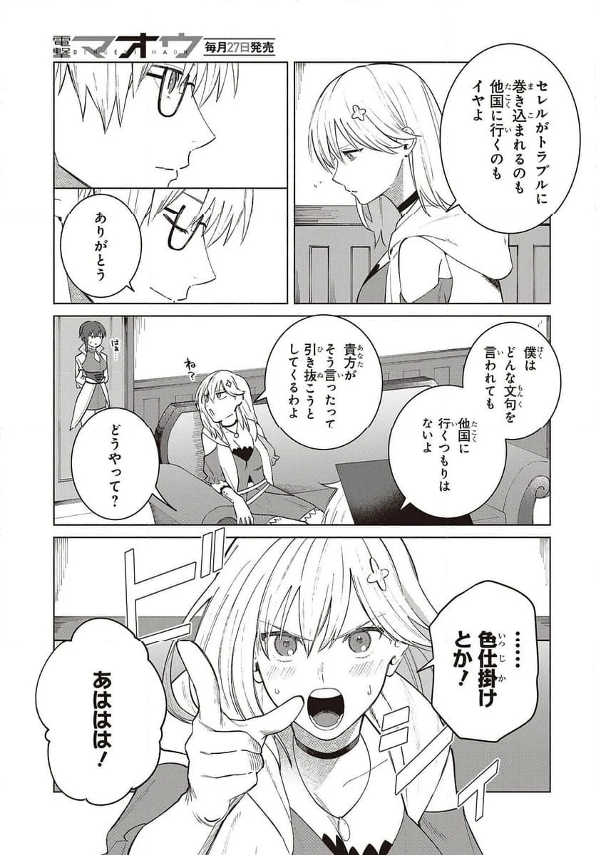 何と言われようとも、僕はただの宮廷司書です。 - 第14話 - Page 13