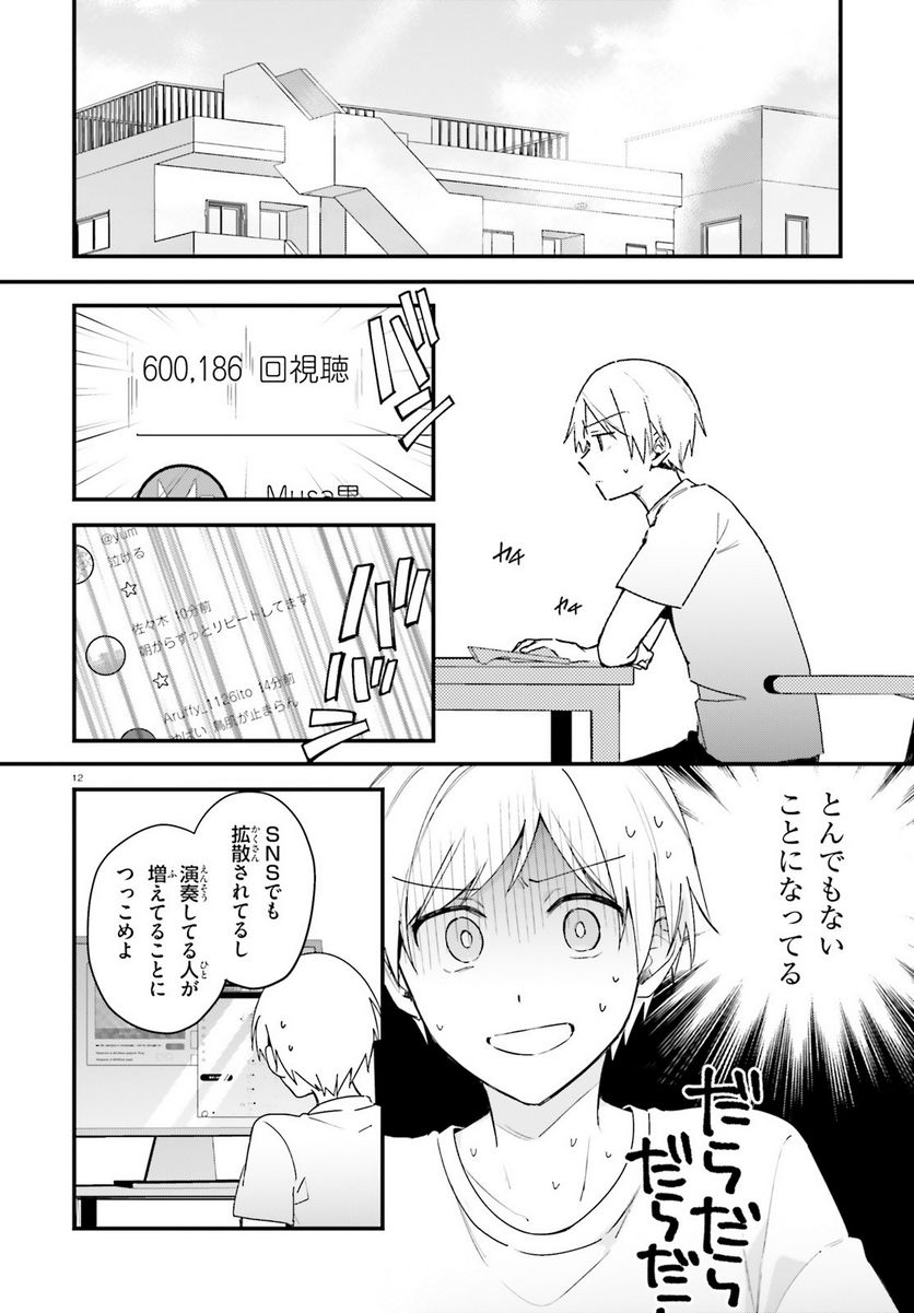 楽園ノイズ - 第15話 - Page 12