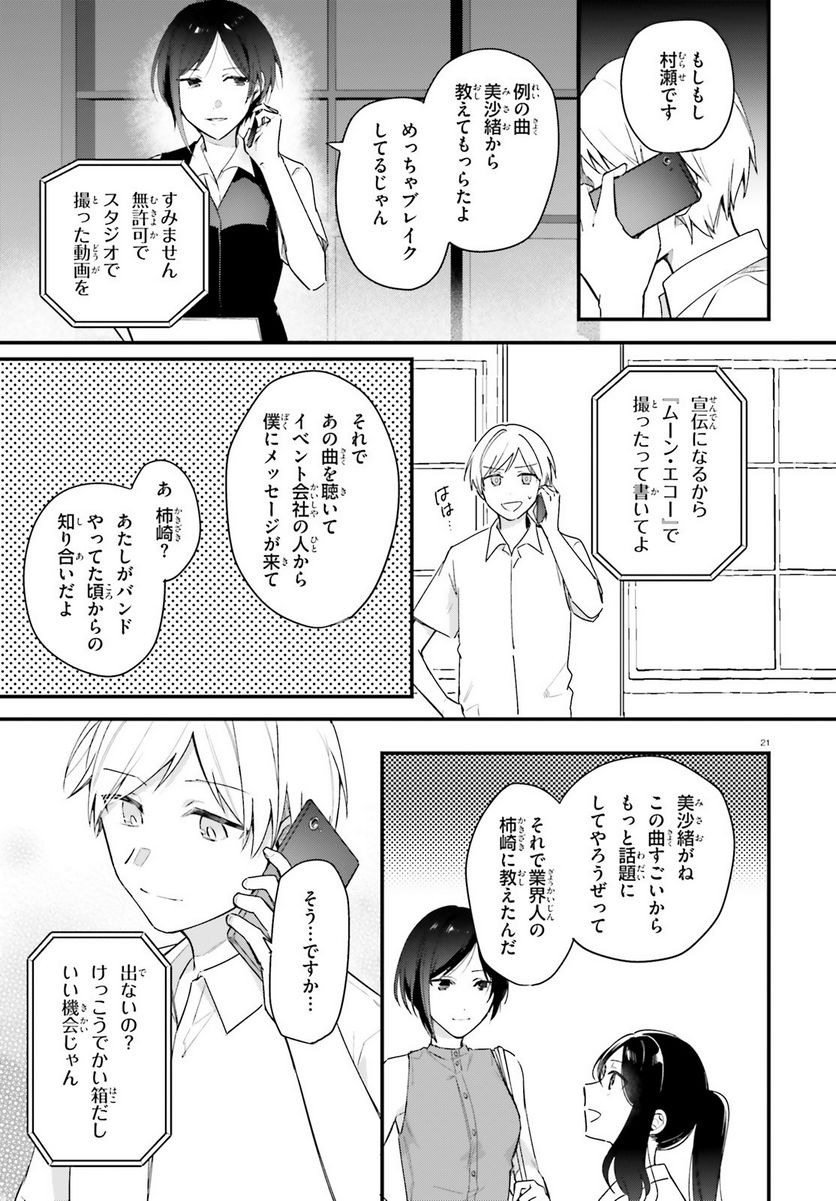 楽園ノイズ - 第15話 - Page 21